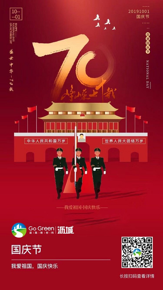 Celebrating the 70th anniversary founding of the People's Republic of China Celebrating the 70th anniversary founding of the People's Republic of China